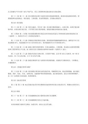 《农村人畜饮水项目建设管理办法》(文件)