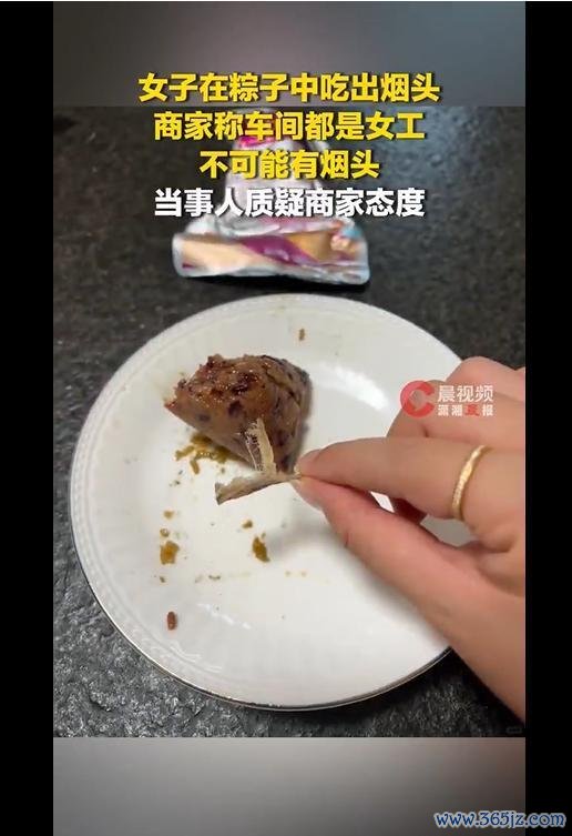 女子在粽子中吃出烟头 商家修起